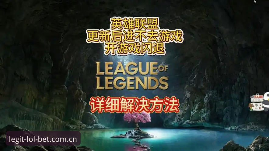 LOL押注平台下载安装失败 2026LOL电竞平台最新动态:解决LOL押注平台下载安装失败的全方位指南