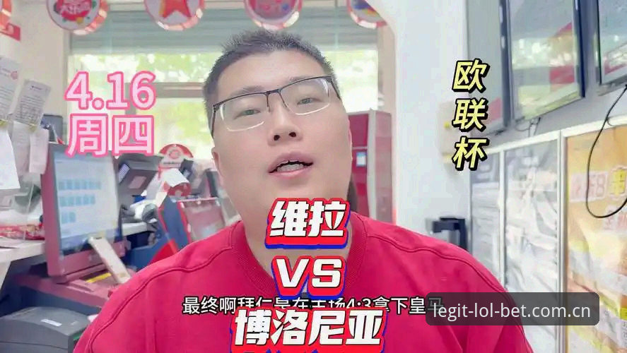 LOL押注平台注册安装教程 欧联杯决赛完整指南:从维拉3-0夺冠看LOL电竞平台赛事数据应用