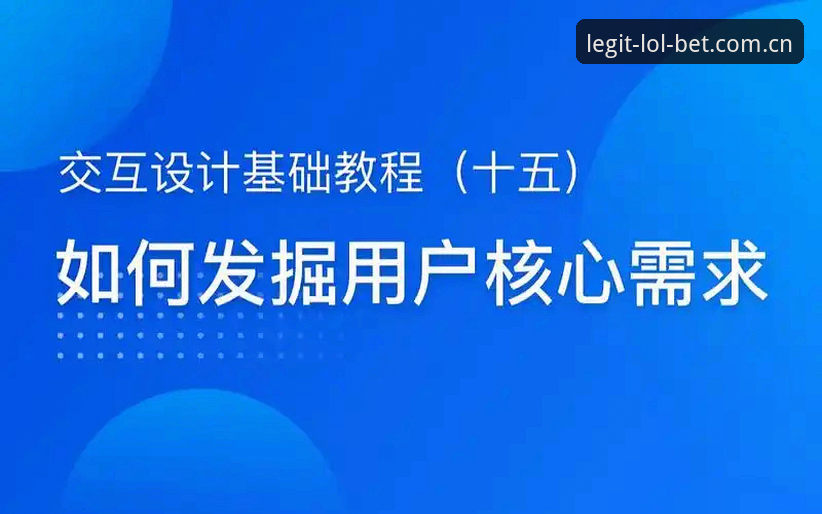 资深用户分享：从皇家社会转会动态看LOL电竞平台赛事分析的实战价值