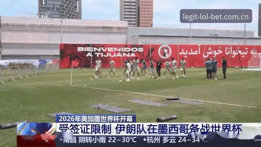 LOL押注官网地址 世界杯门票在手,签证却卡在门外?如何应对地缘政治下的赛事观赛困局?